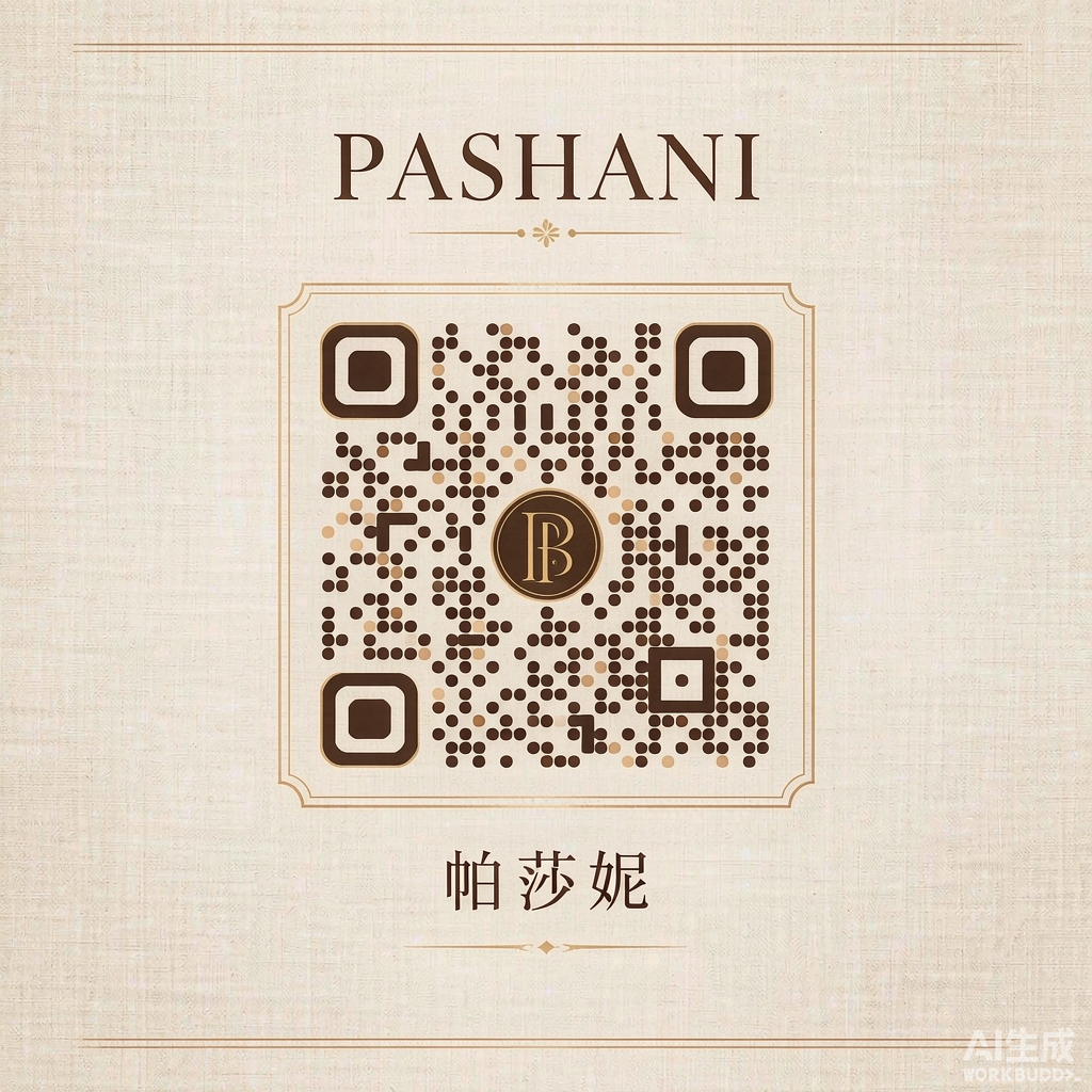 PASHANI 帕莎妮小程序码